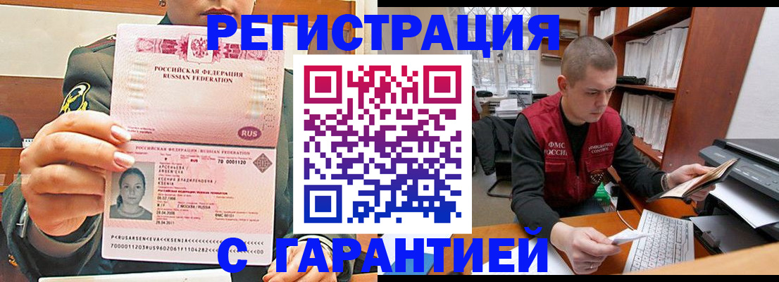 временная регистрация поиск в Енисейске