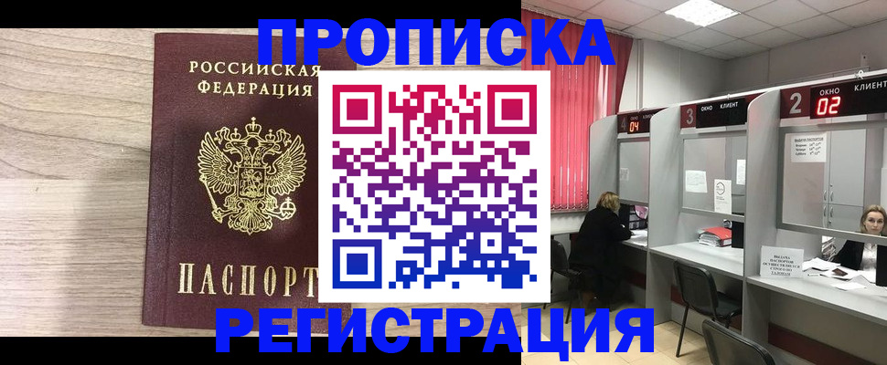 где прописаться в Енисейске