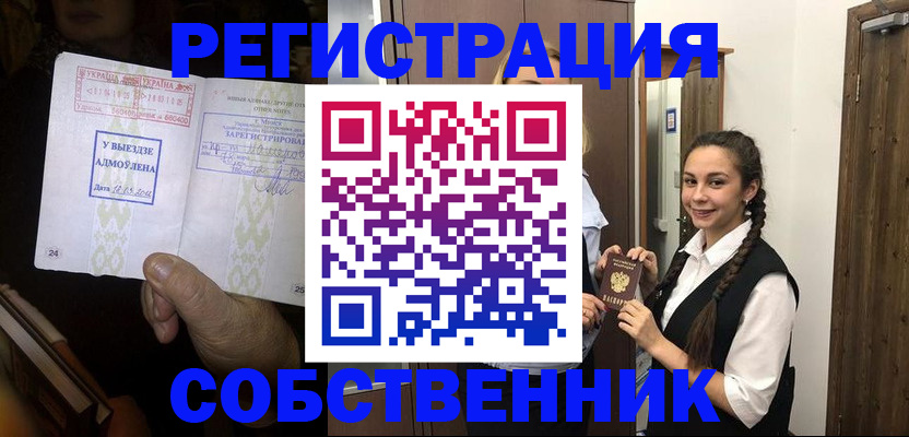 временная регистрация гарантия в Енисейске