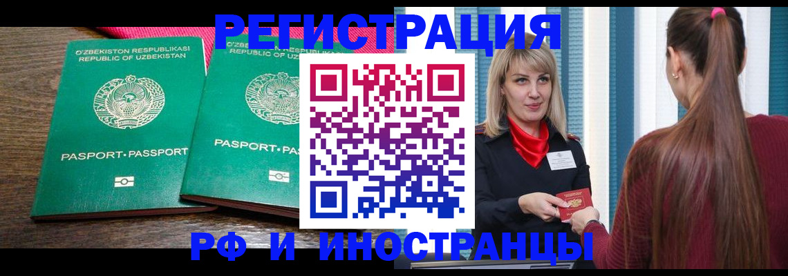 временная регистрация поиск в Енисейске