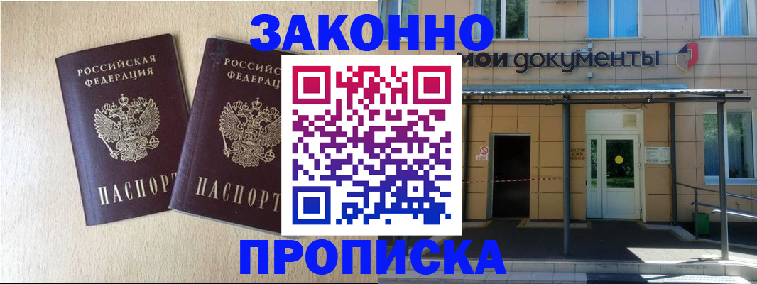 временная регистрация в квартире в Енисейске